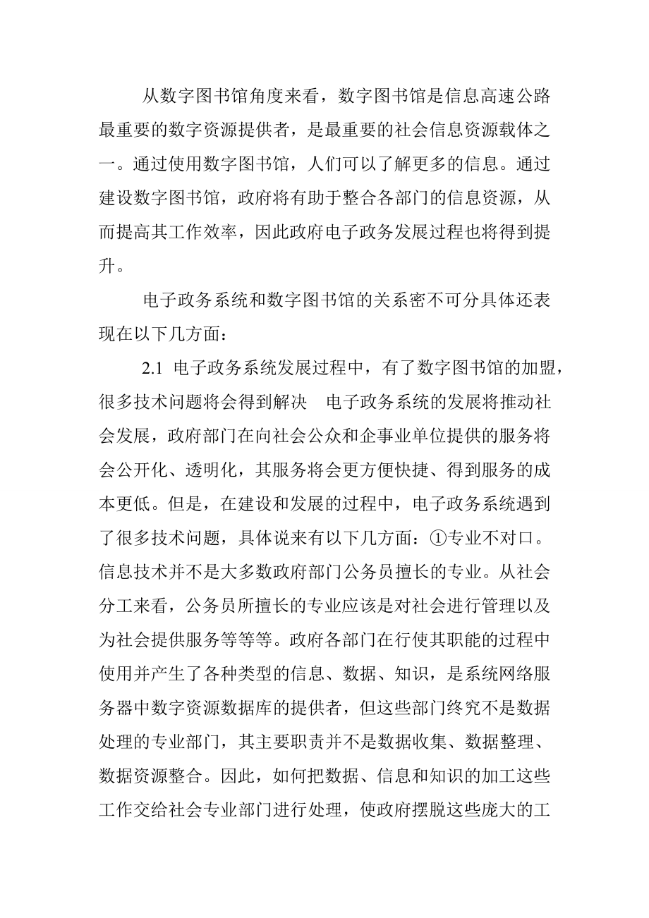 基于数字图书馆的电子政务探讨行政管理专业.doc_第3页