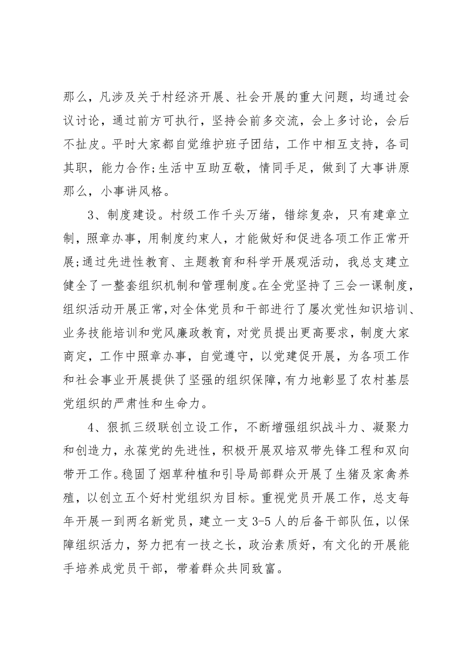 2023年村两委个人述职报告某年新编.docx_第2页