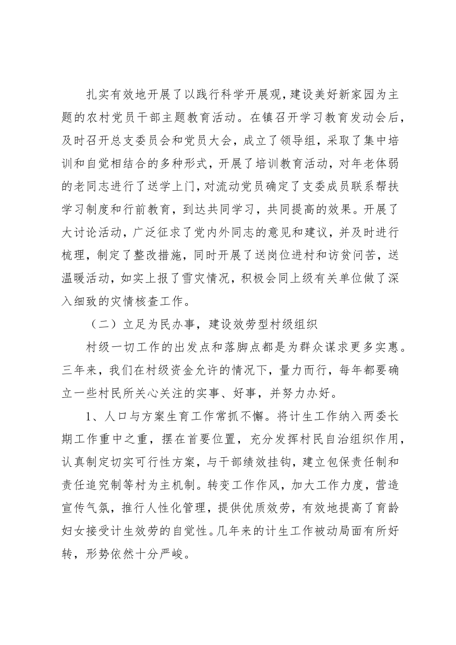 2023年村两委个人述职报告某年新编.docx_第3页