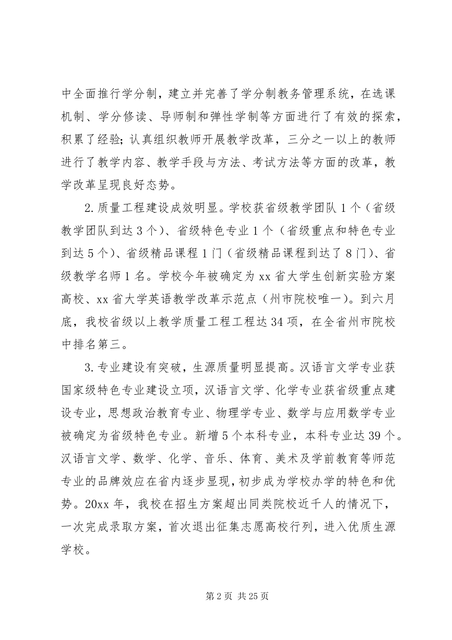 2023年师范学院教职工代表大会会议上的报告.docx_第2页