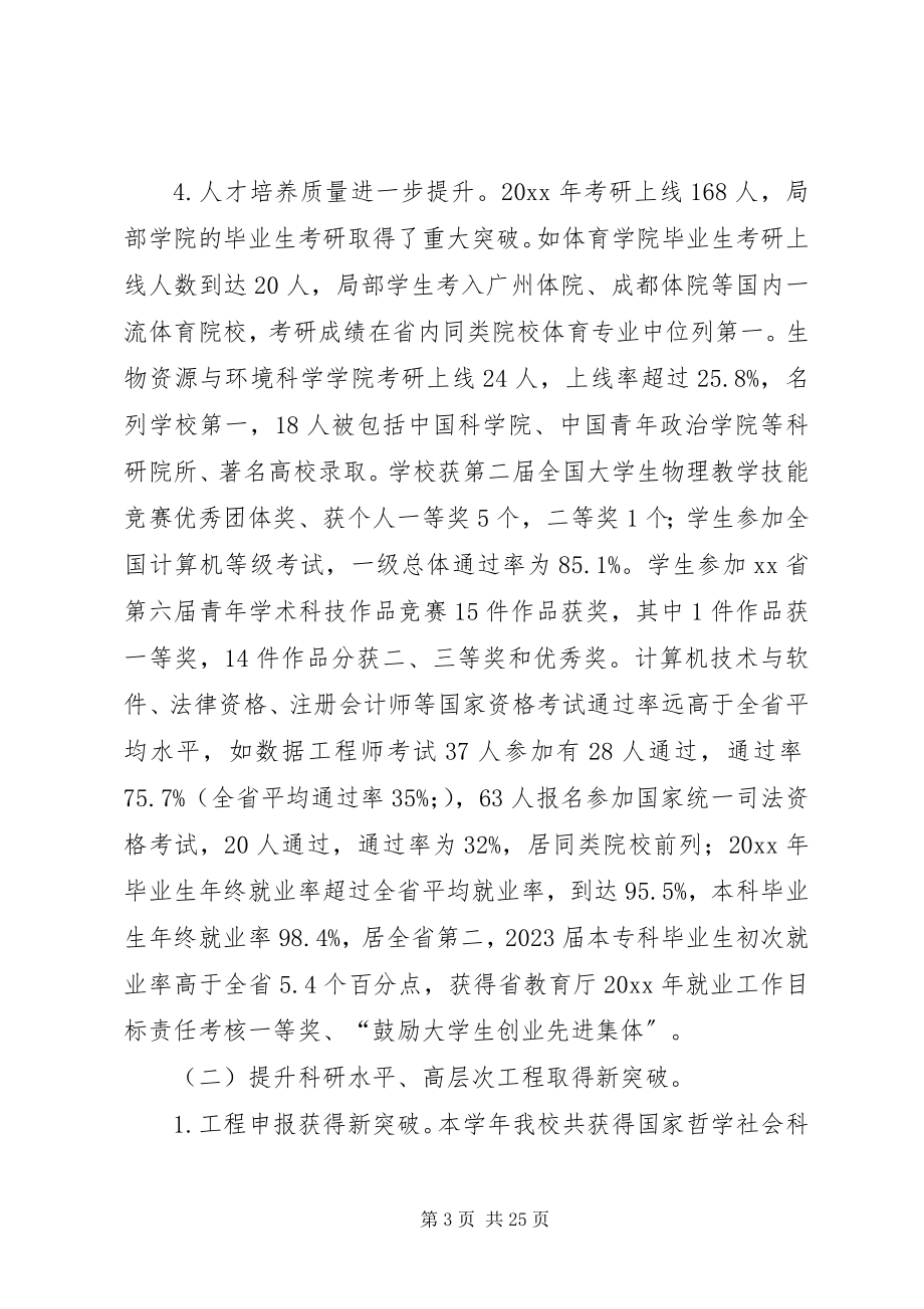 2023年师范学院教职工代表大会会议上的报告.docx_第3页