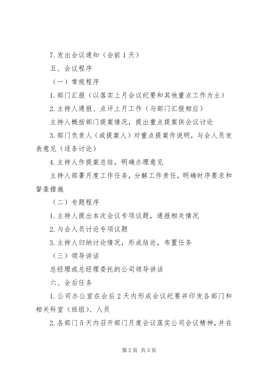 2023年公司月度会议某年11月009.docx_第2页