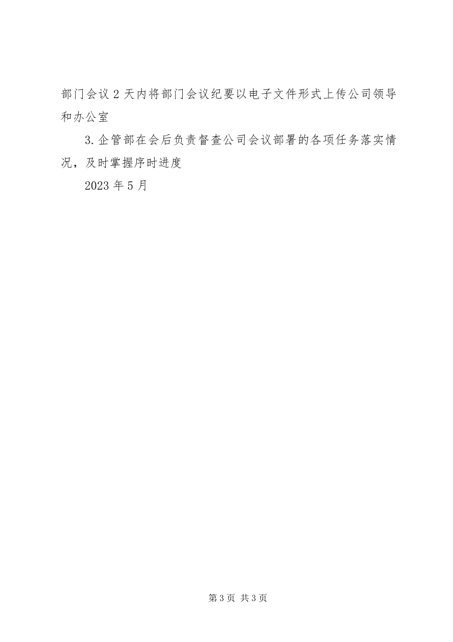 2023年公司月度会议某年11月009.docx_第3页