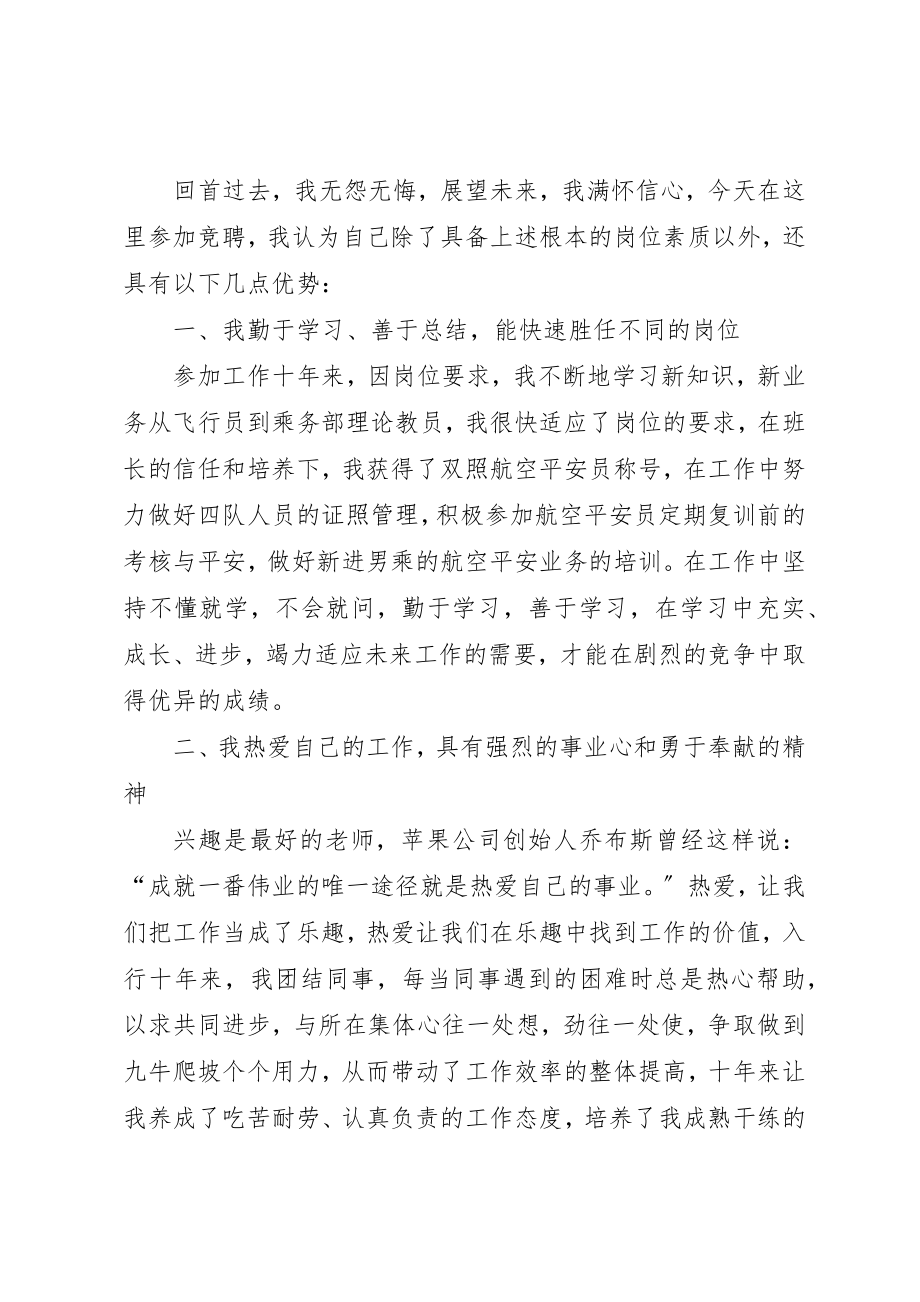 2023年乘务长竞聘演讲稿.docx_第2页