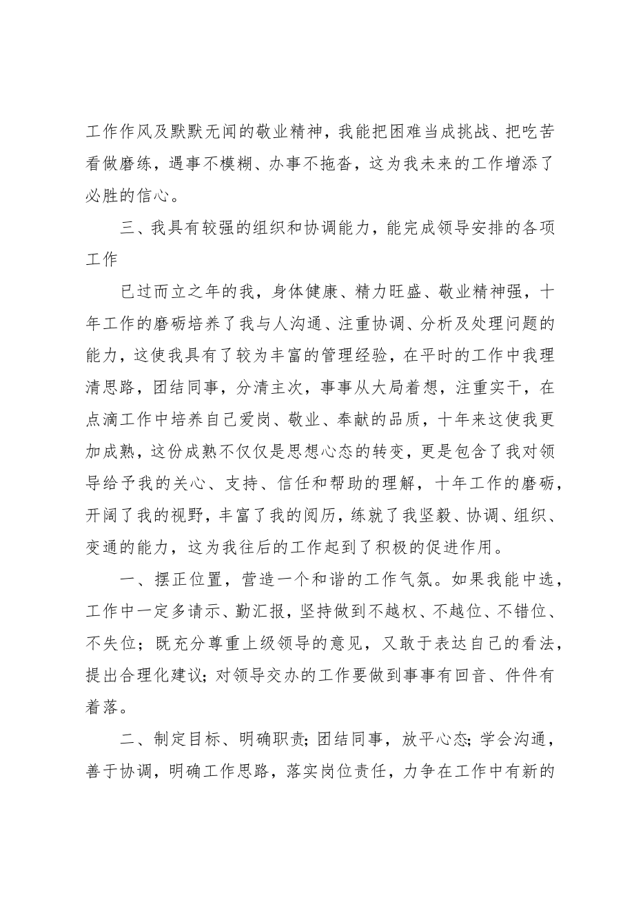 2023年乘务长竞聘演讲稿.docx_第3页