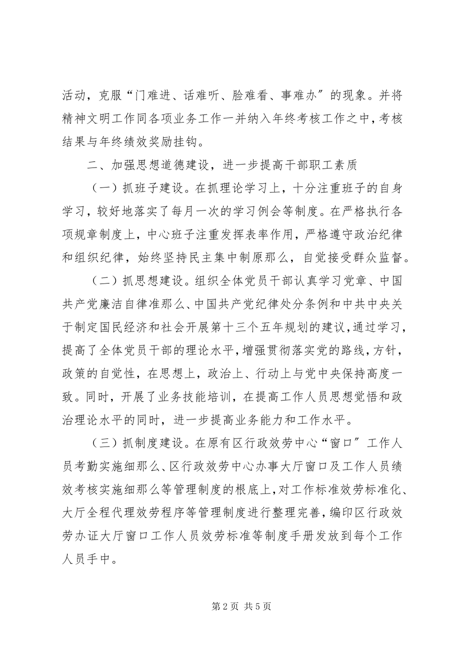 2023年区行政服务中心年度创文巩卫工作总结.docx_第2页