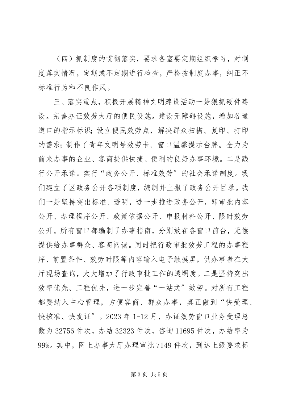 2023年区行政服务中心年度创文巩卫工作总结.docx_第3页