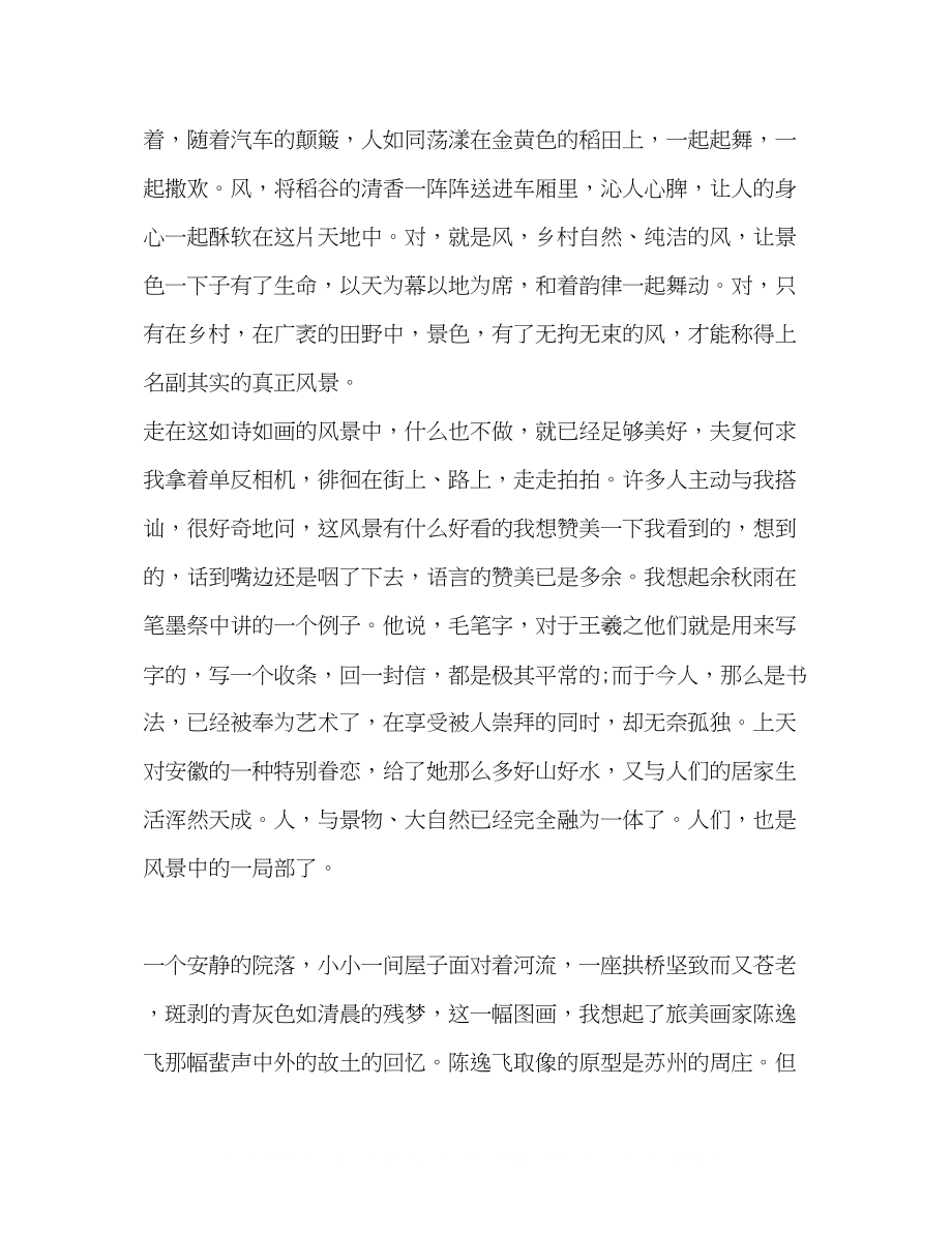 2023年散文随笔裴峰小镇遐想.docx_第2页