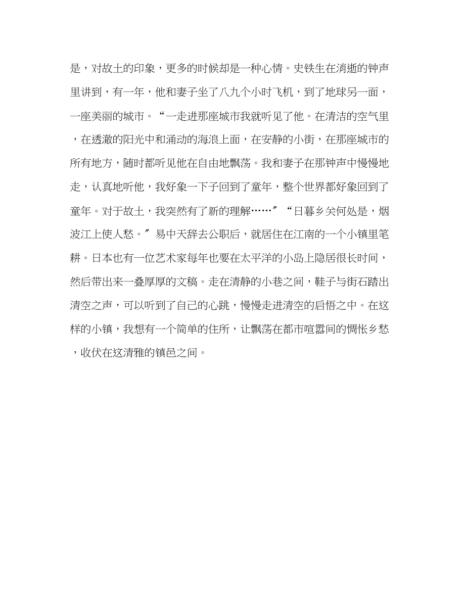 2023年散文随笔裴峰小镇遐想.docx_第3页