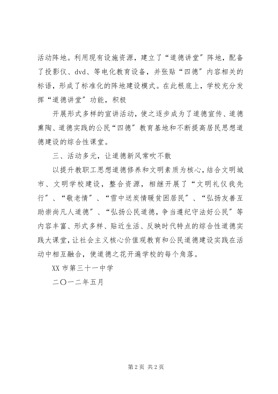 2023年道德大讲堂活动计划.docx_第2页