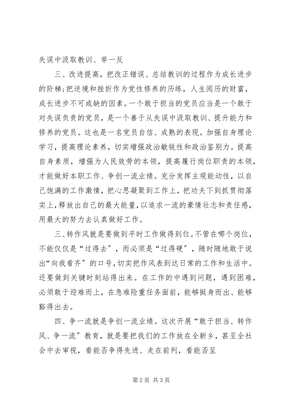 2023年勇于担当敢争一流学习心得体会.docx_第2页