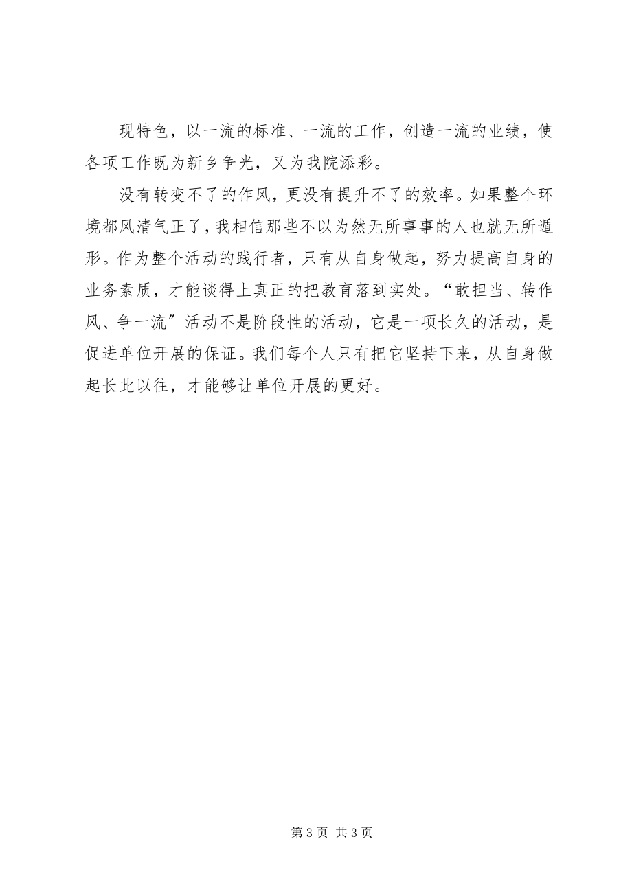 2023年勇于担当敢争一流学习心得体会.docx_第3页