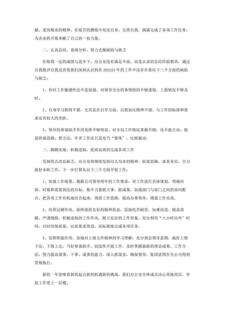 2023年行政办公室工作总结.docx_第2页