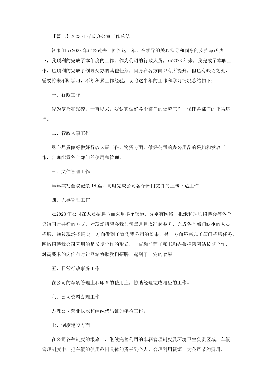 2023年行政办公室工作总结.docx_第3页