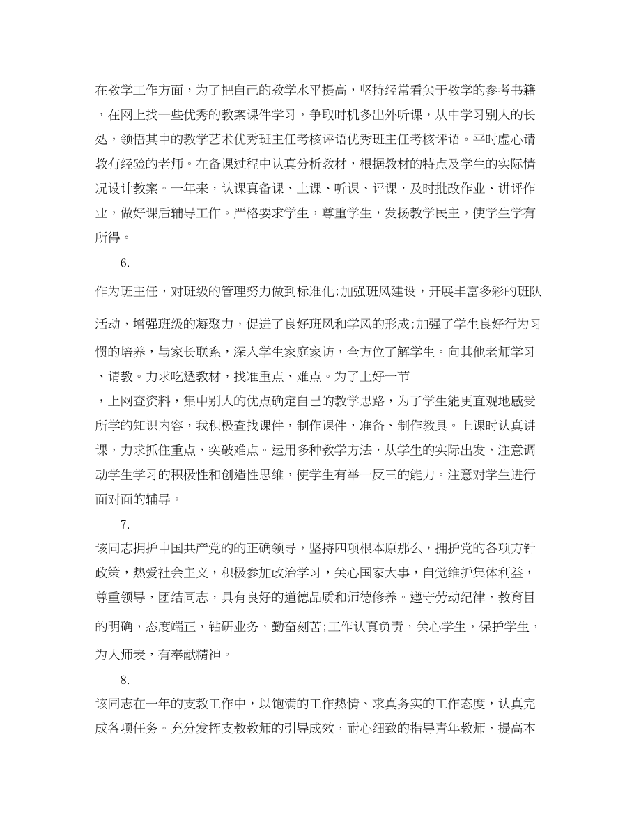 2023年幼师实习评语.docx_第2页