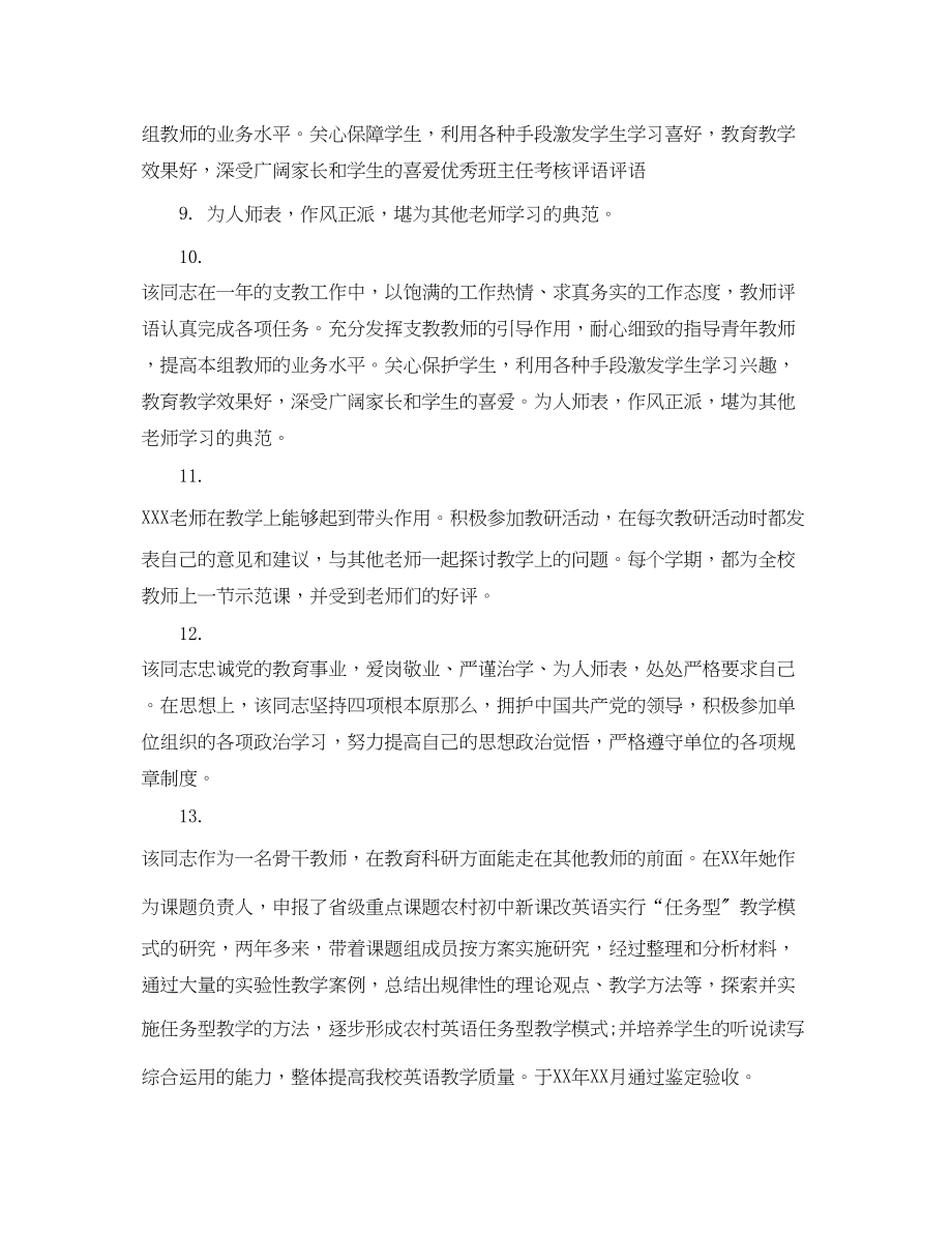 2023年幼师实习评语.docx_第3页