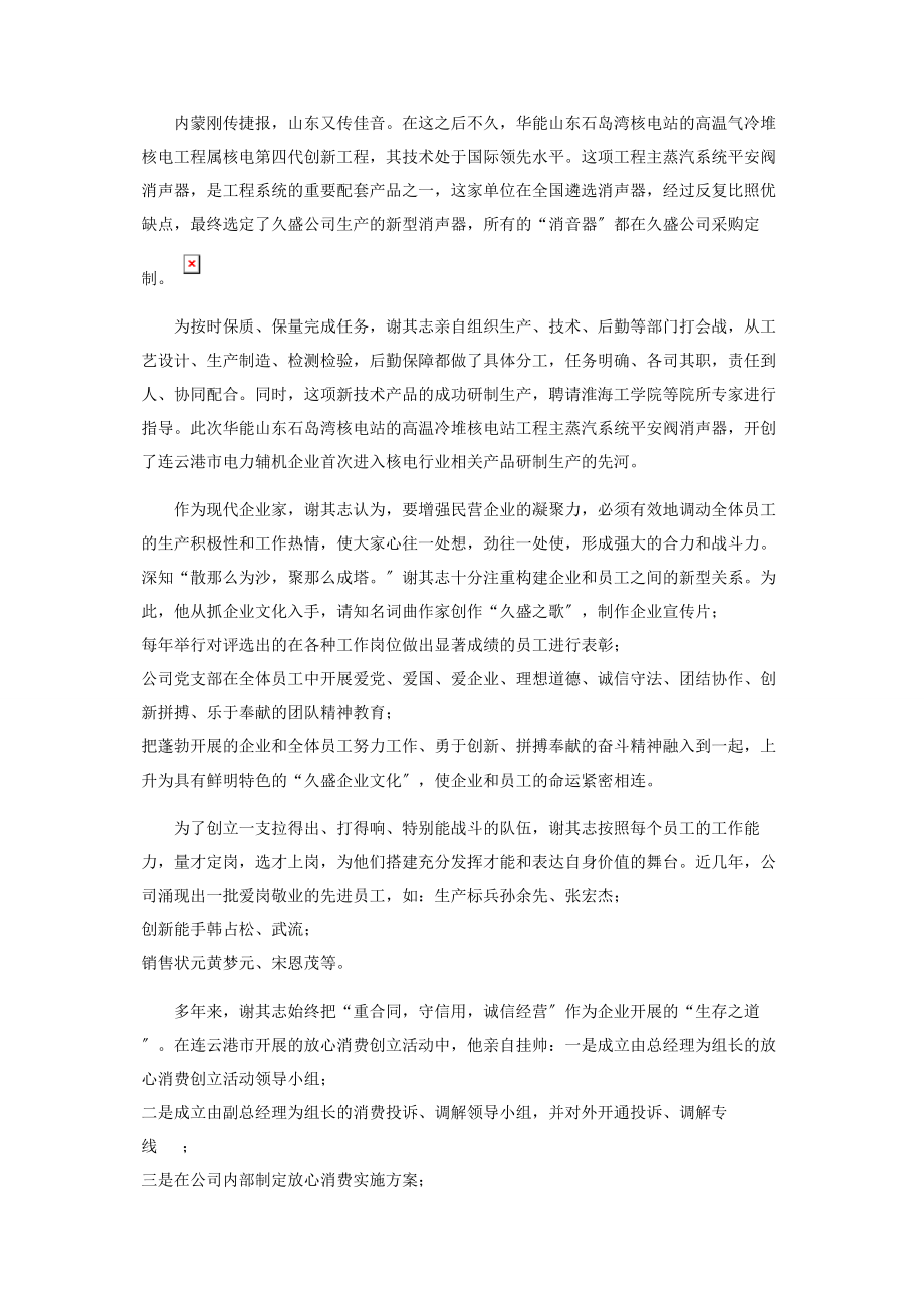 2023年走在追梦路上.docx_第3页