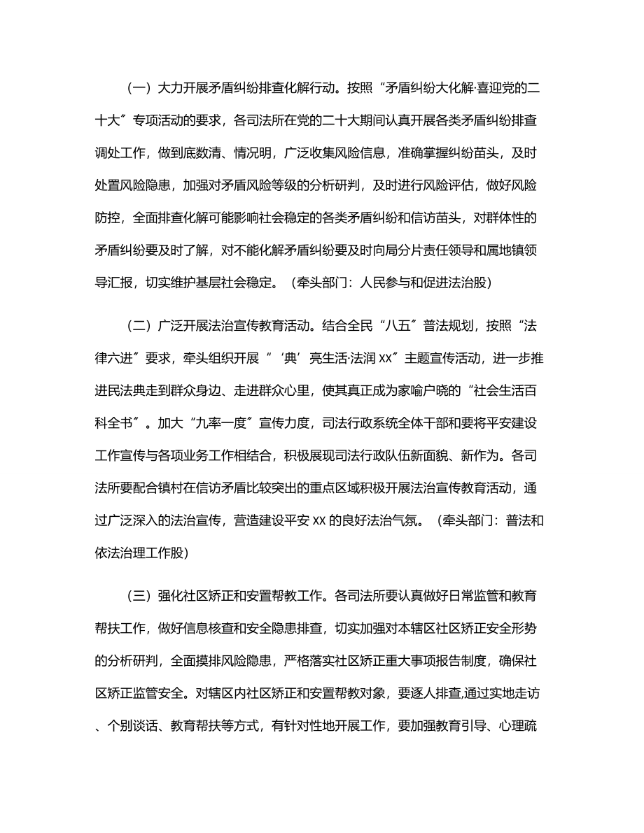 2023年XX县司法行政系统喜迎党的二十大安保维稳工作实施方案.docx_第2页