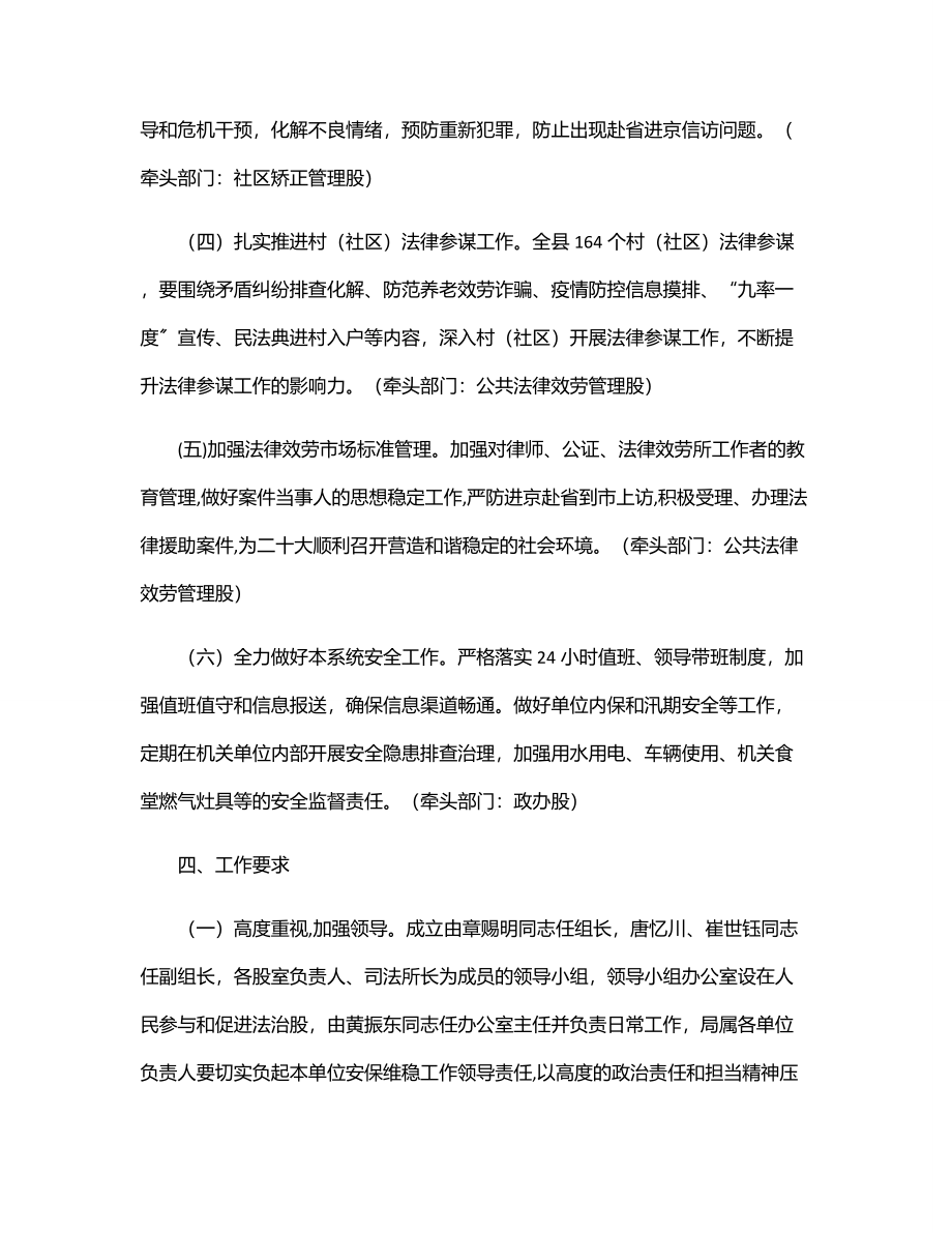 2023年XX县司法行政系统喜迎党的二十大安保维稳工作实施方案.docx_第3页