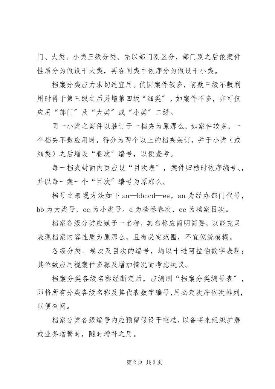 2023年公司档案管理部门制度.docx_第2页