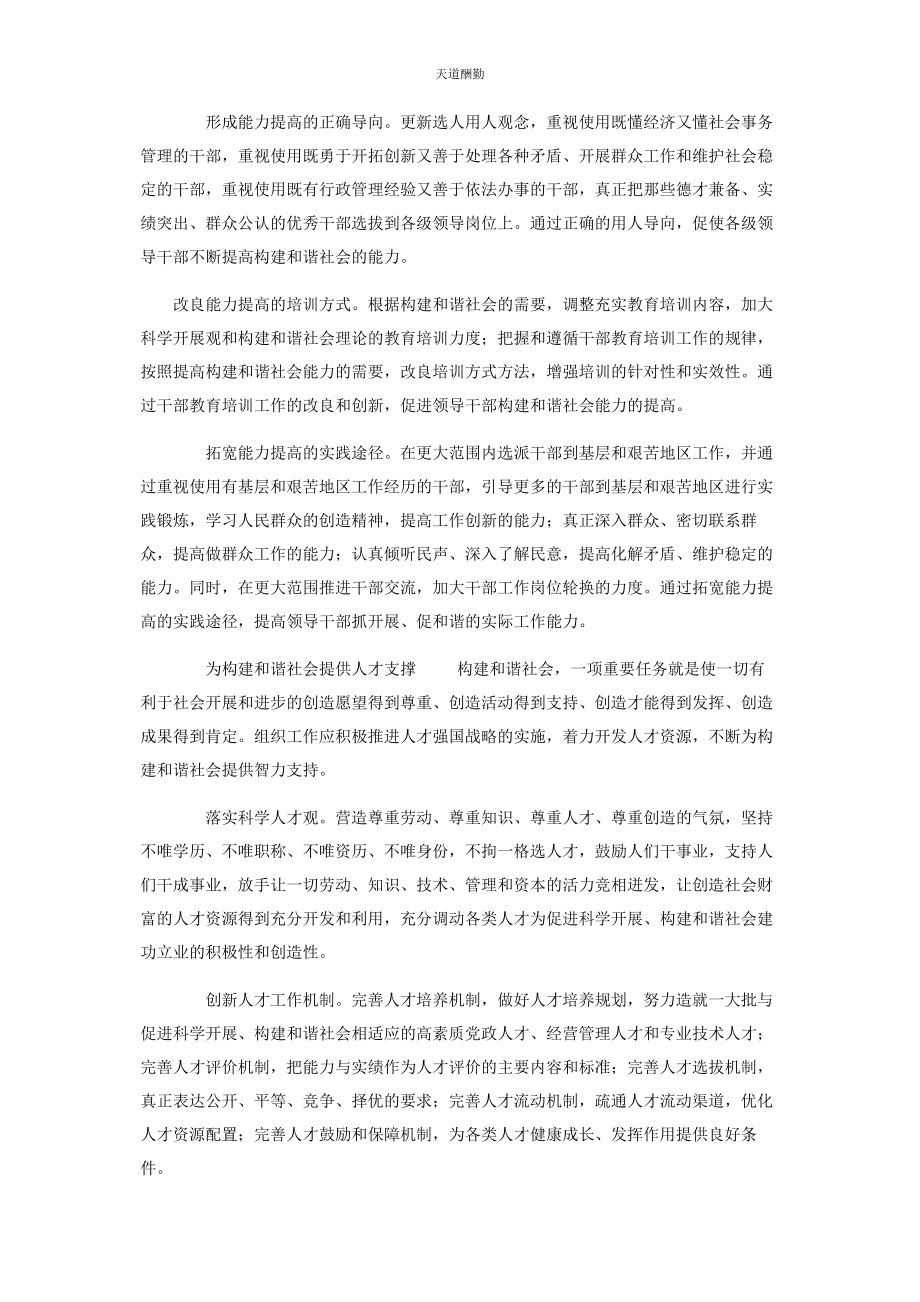 2023年组织部门学习构建和谐社会心得体会.docx_第2页