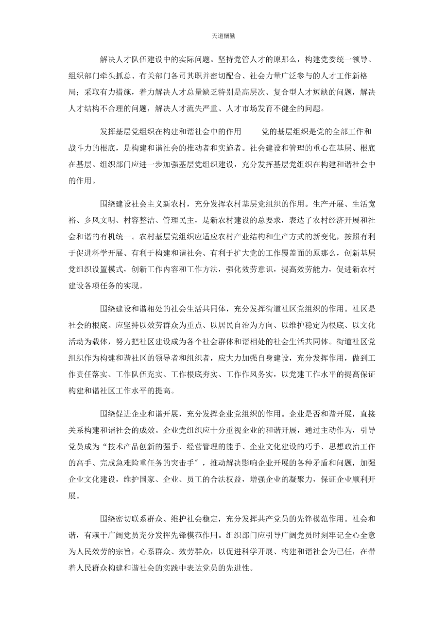 2023年组织部门学习构建和谐社会心得体会.docx_第3页