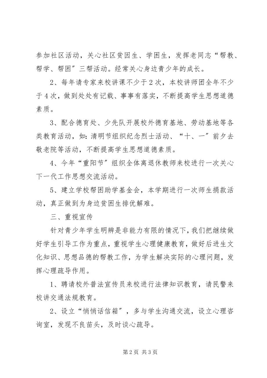 2023年学校关工委的管理工作计划.docx_第2页