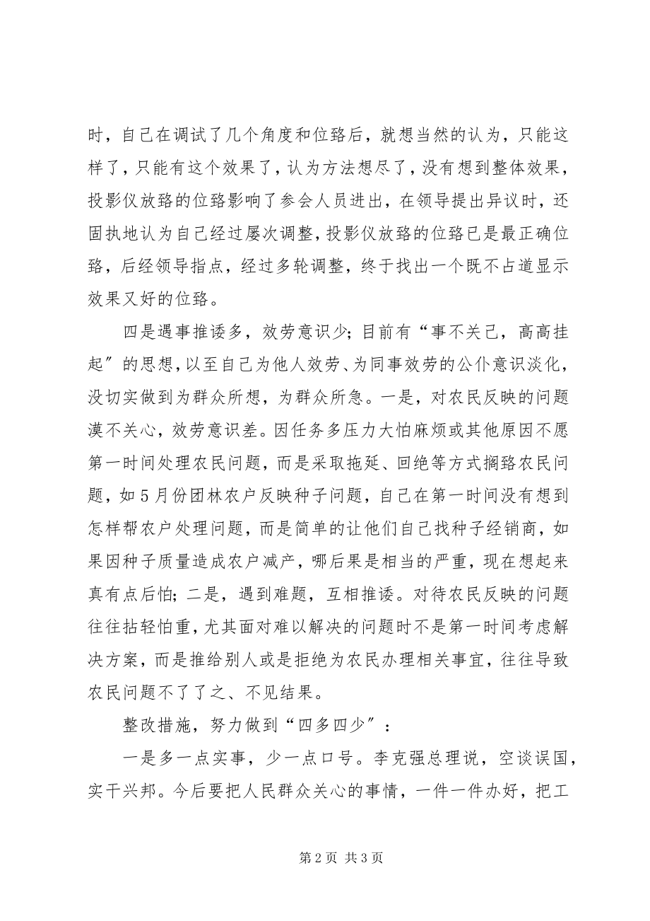 2023年批评与自我批评自查报告.docx_第2页