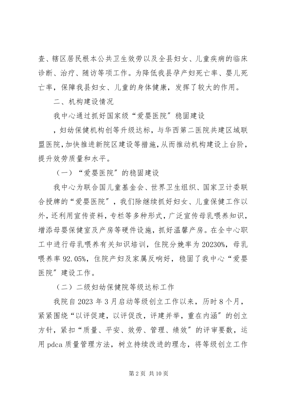 2023年XX县区妇幼保健计划生育服务中心工作总结新编.docx_第2页