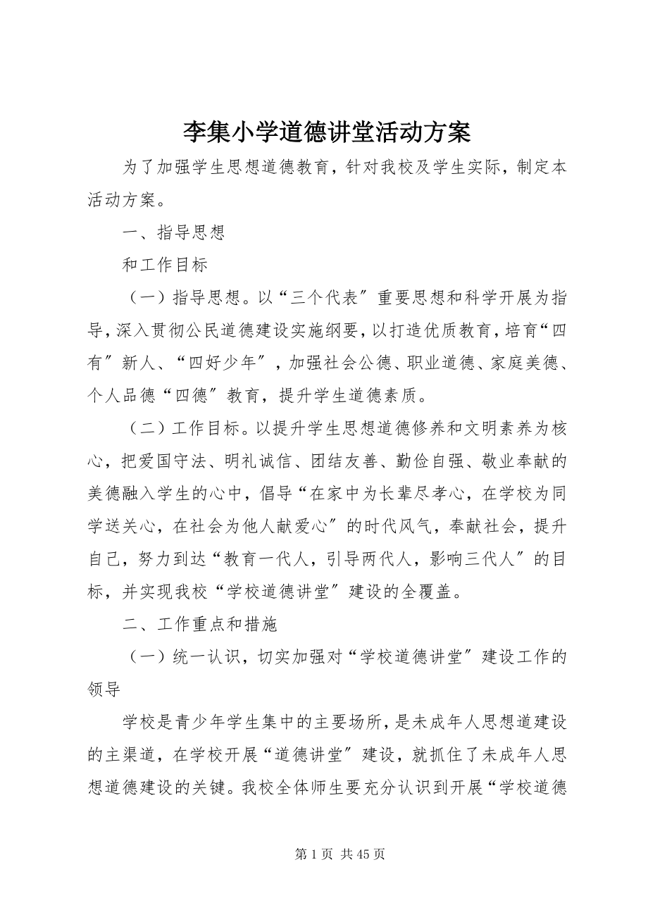 2023年李集小学道德讲堂活动方案.docx_第1页