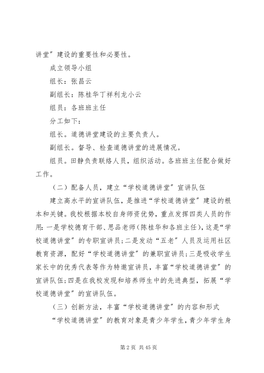 2023年李集小学道德讲堂活动方案.docx_第2页