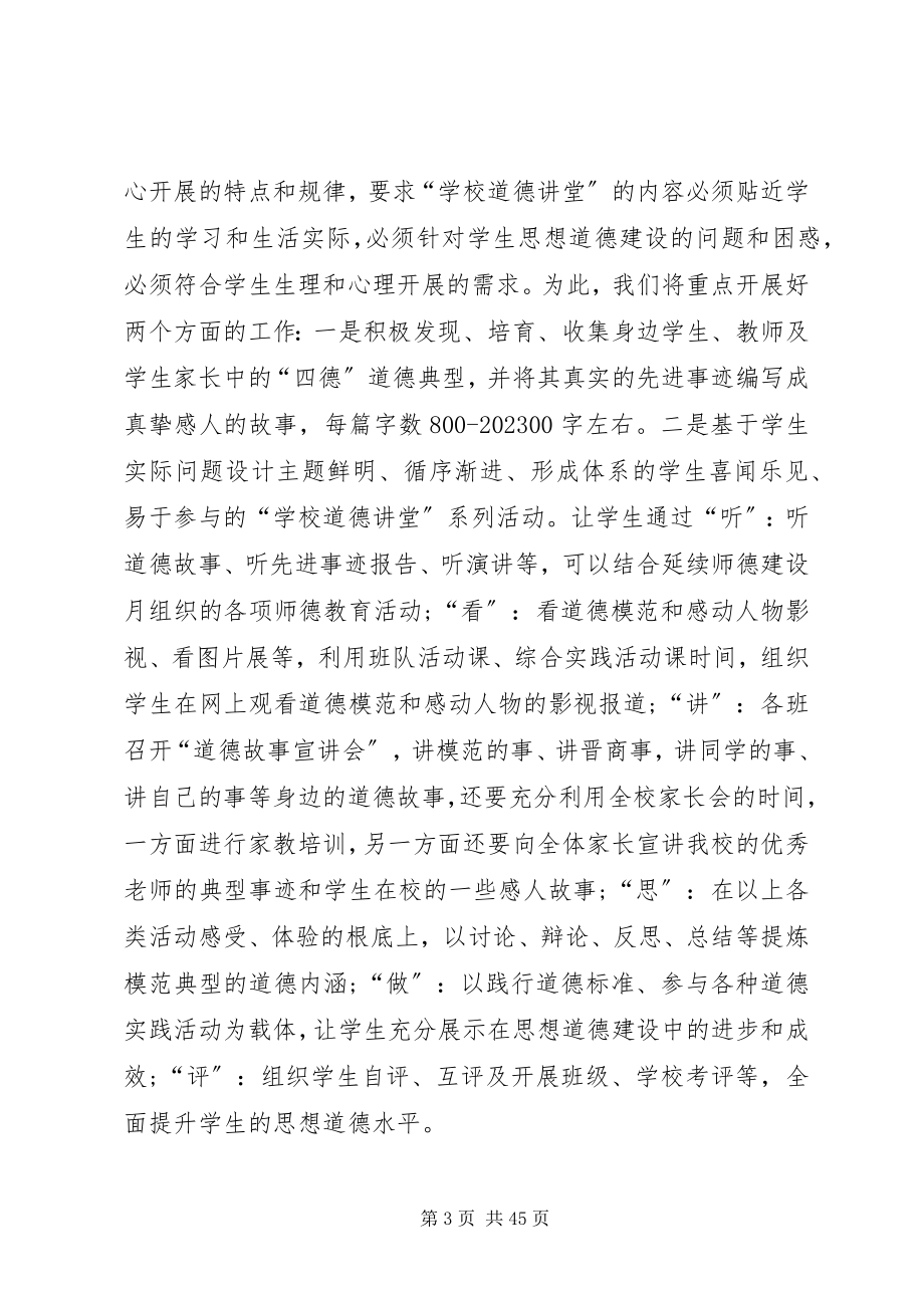 2023年李集小学道德讲堂活动方案.docx_第3页