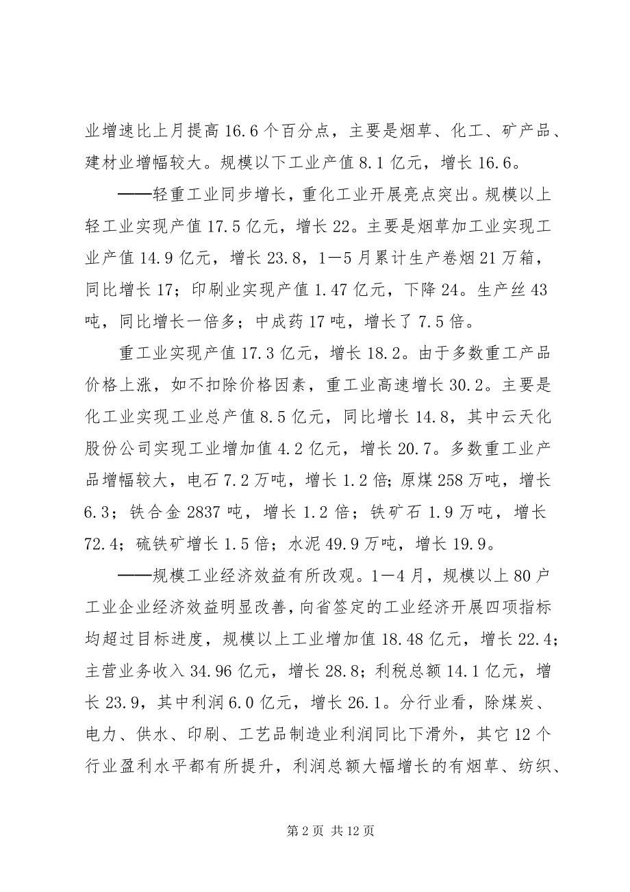 2023年上半年市经委员会上半年工作总结.docx_第2页