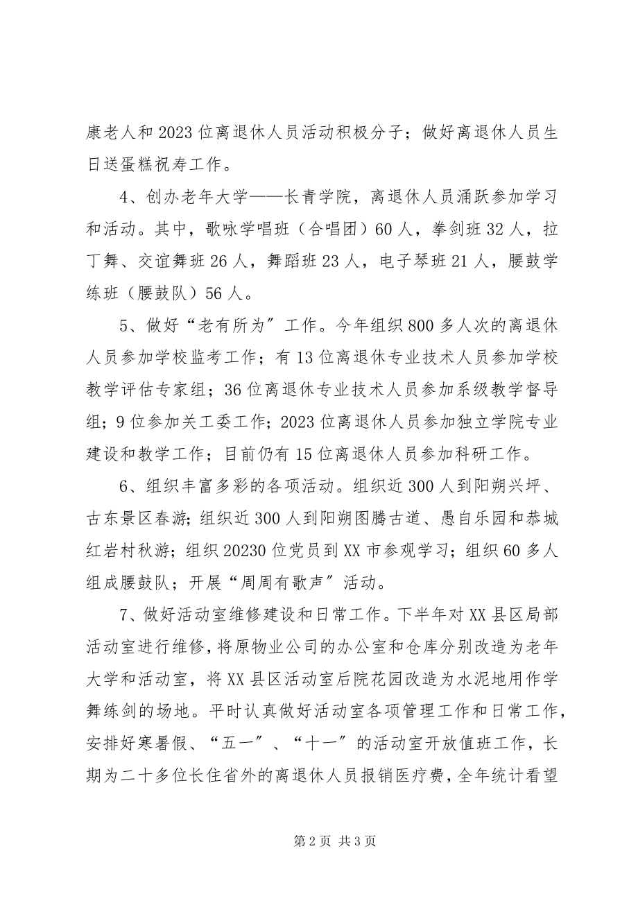 2023年高校离退处工作总结.docx_第2页