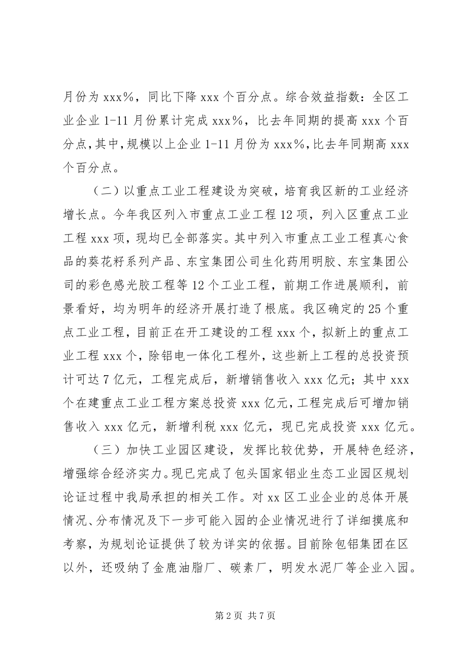 2023年经贸局度述职报告.docx_第2页