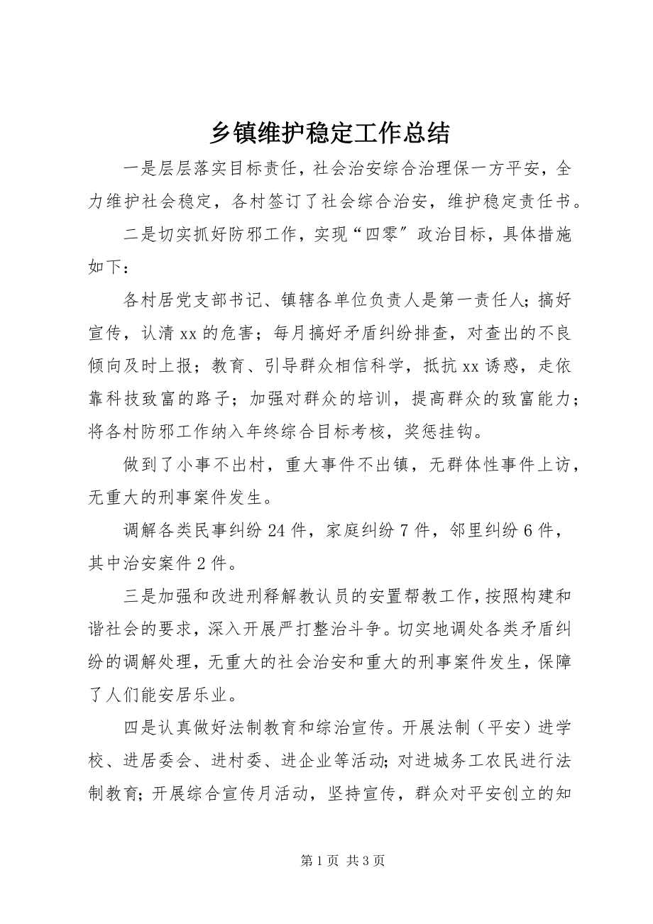 2023年乡镇维护稳定工作总结.docx_第1页