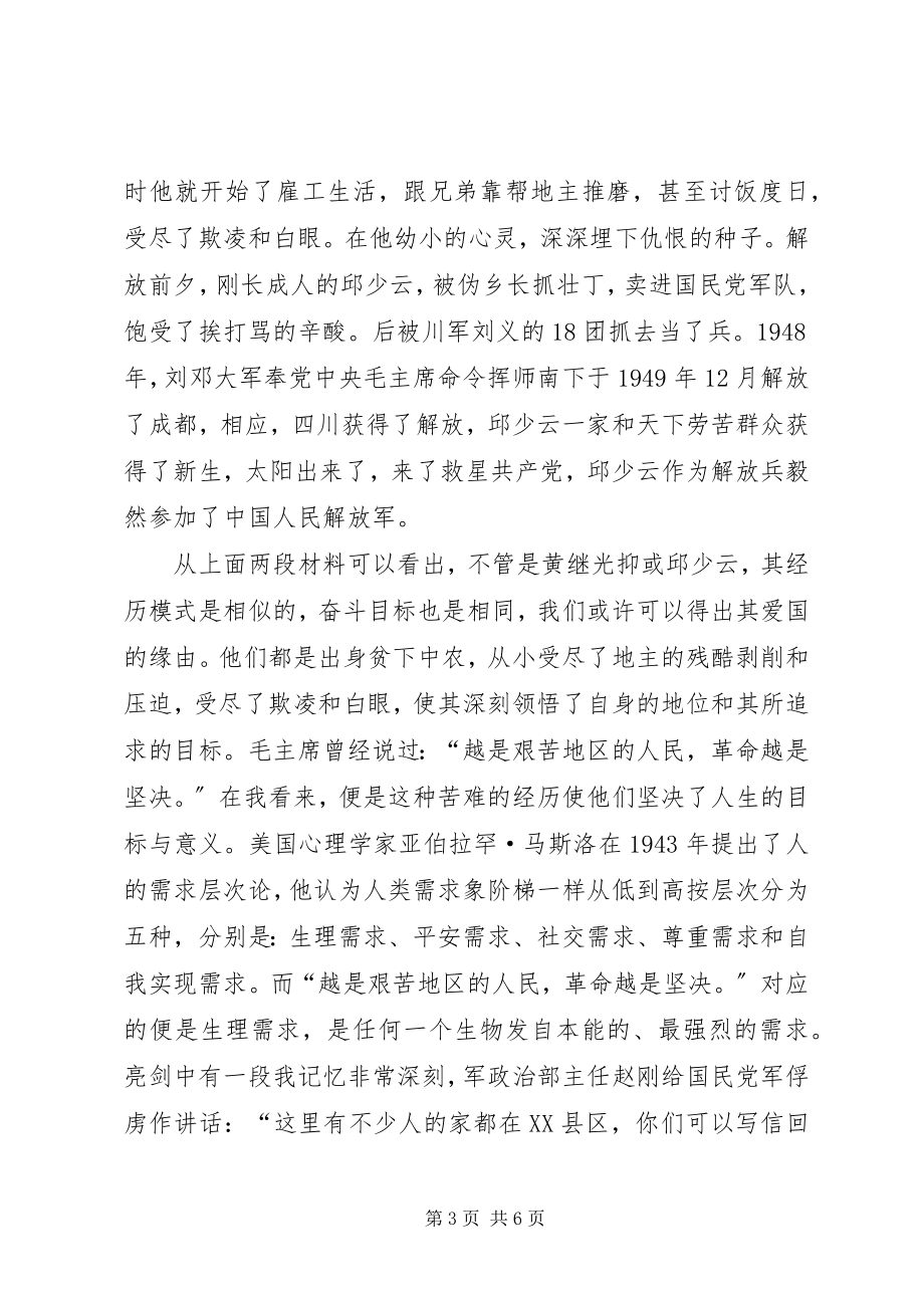 2023年争做社会主义核心价值观的学习者崇尚者践行者传播者.docx_第3页