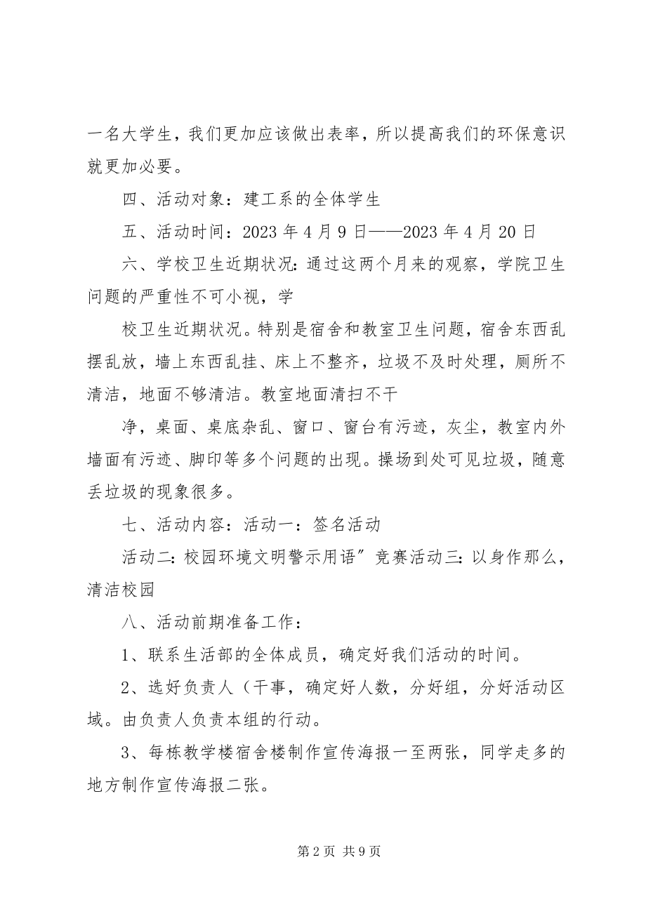 2023年校园环境清洁活动总结.docx_第2页