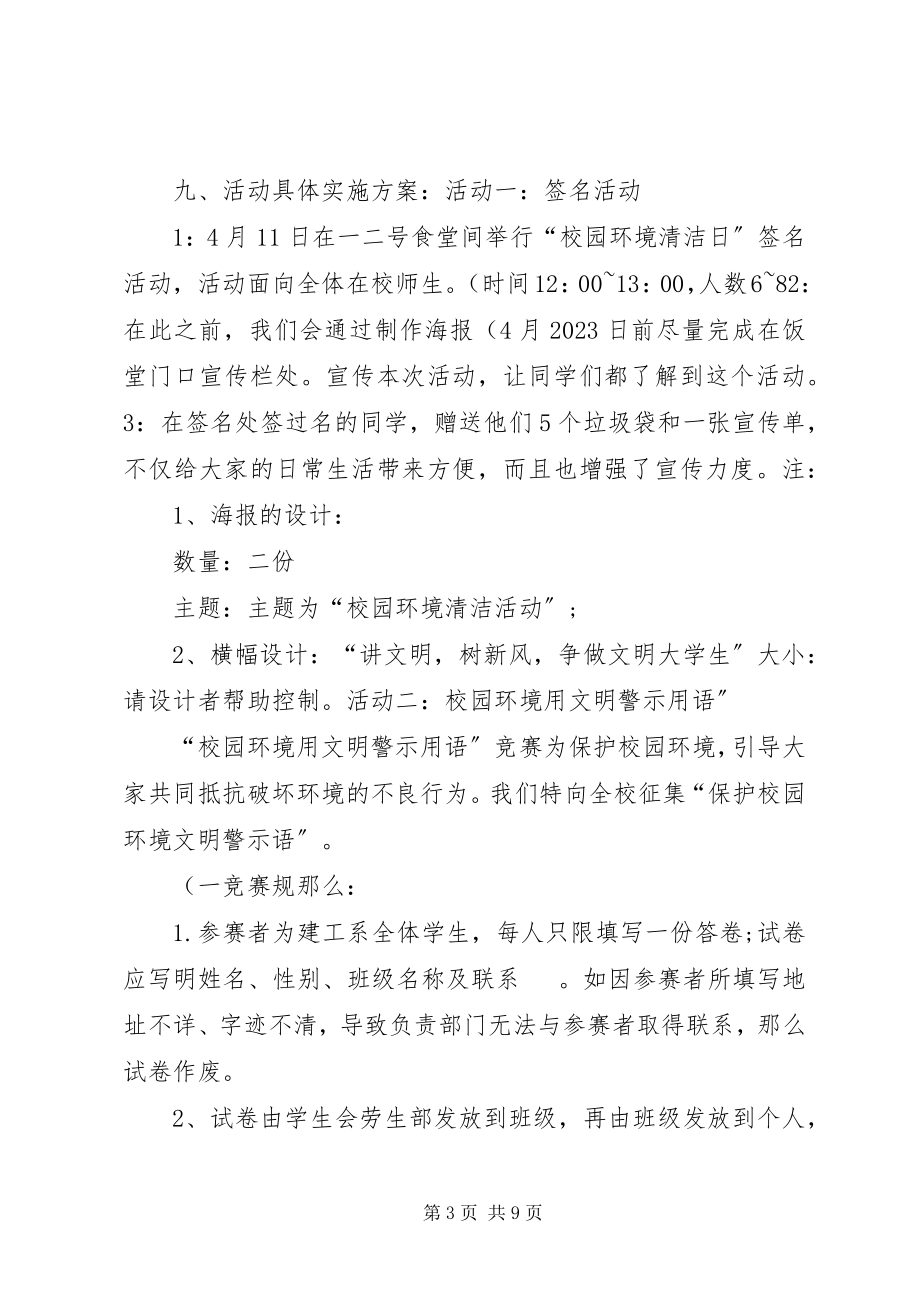 2023年校园环境清洁活动总结.docx_第3页