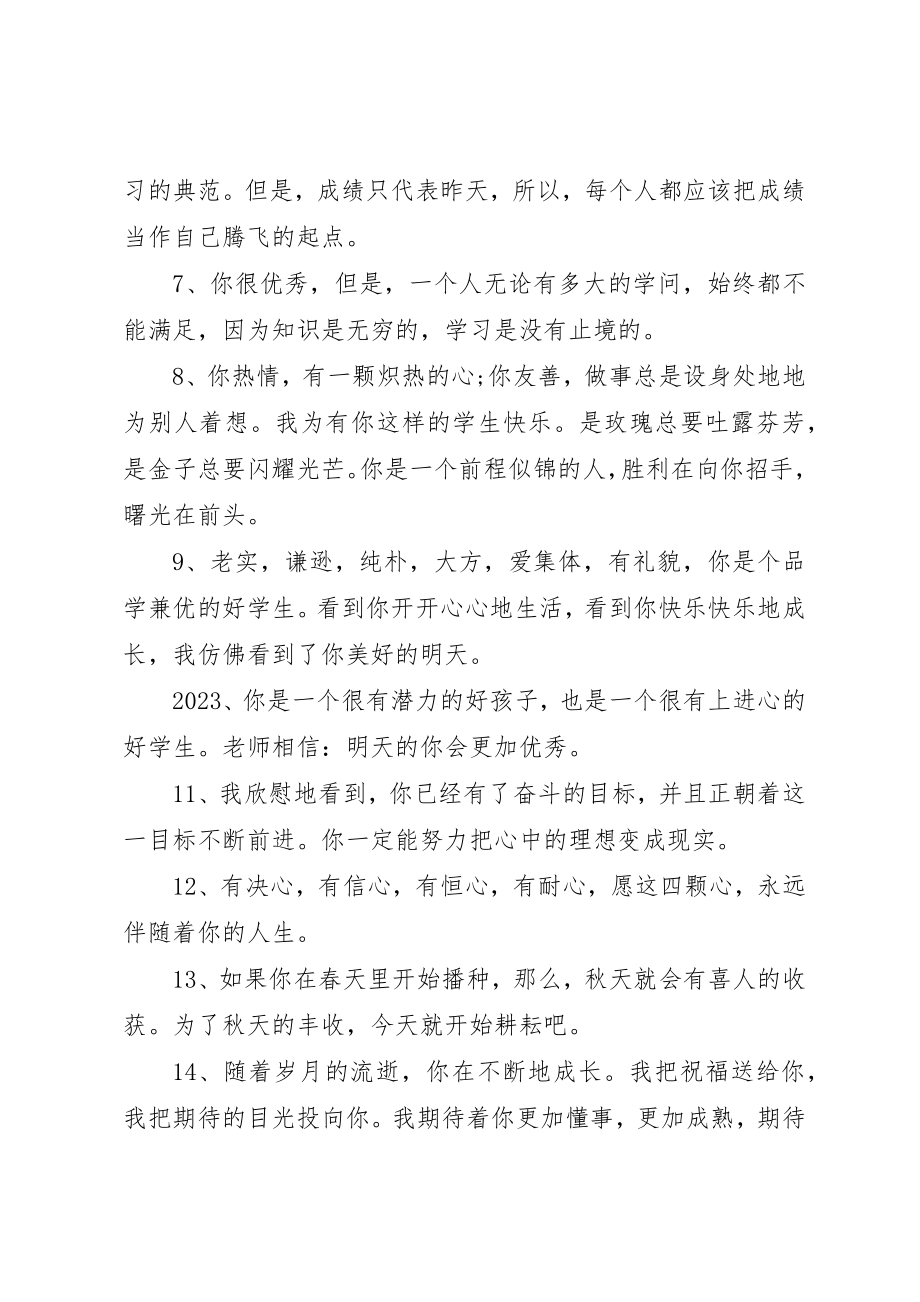 2023年初一中等生评语.docx_第2页