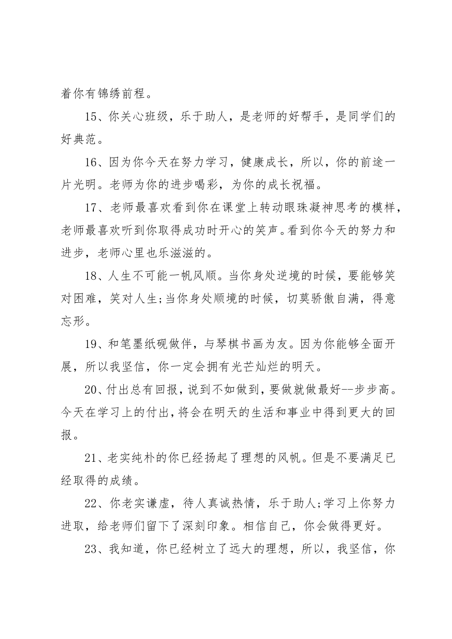 2023年初一中等生评语.docx_第3页