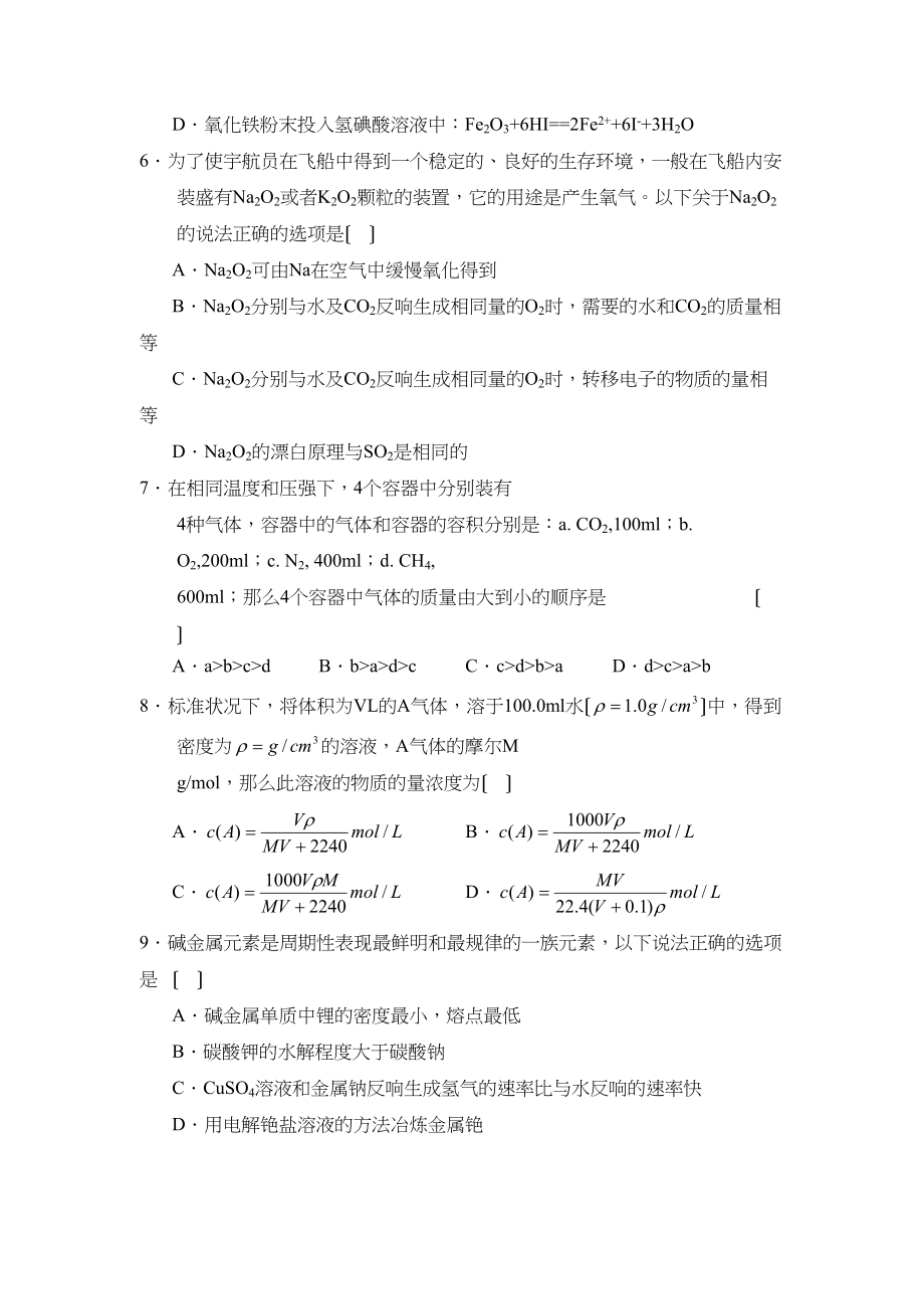 2023年度山西省实验高三年级第三次月考高中化学.docx_第2页