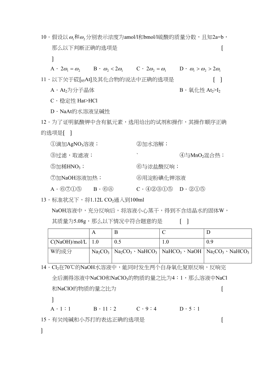 2023年度山西省实验高三年级第三次月考高中化学.docx_第3页