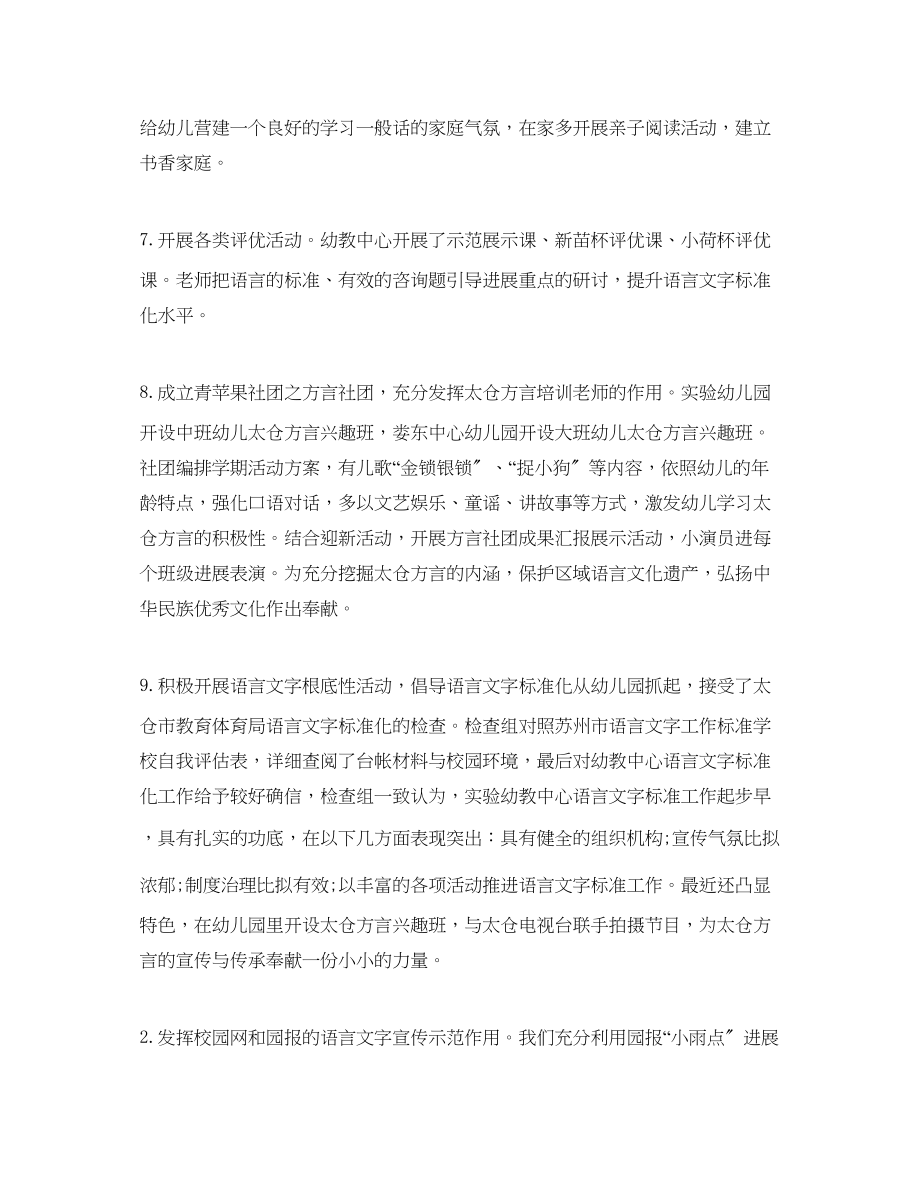 2023年教学工作总结语言文字的工作总结.docx_第3页