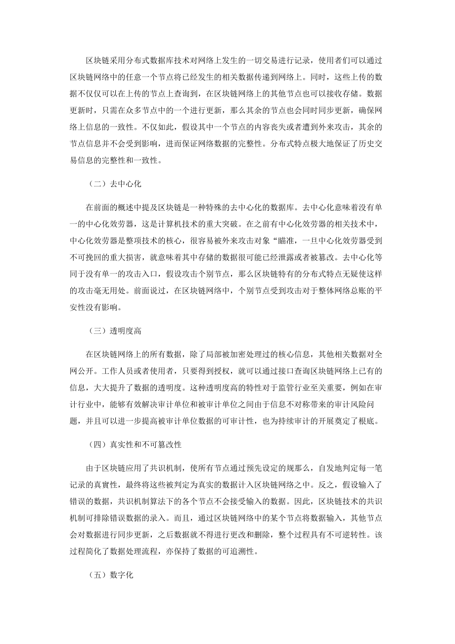 2023年区块链技术及其对事务所审计的影响.docx_第2页