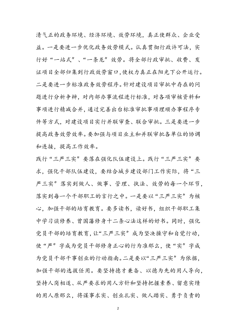 2023年党员干部践行三严三实研讨材料.docx_第2页