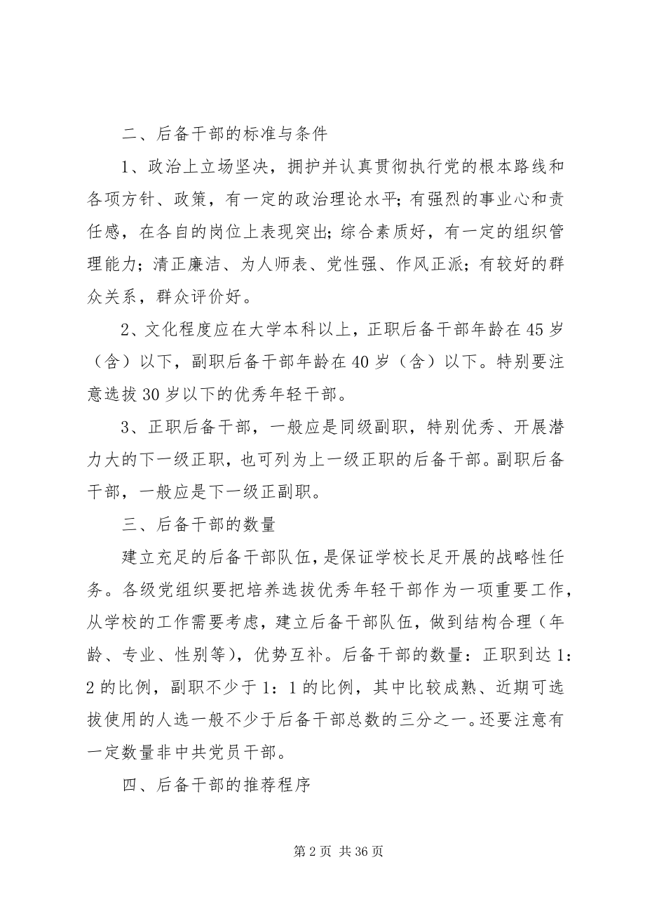 2023年干部选拔与培养制度.docx_第2页