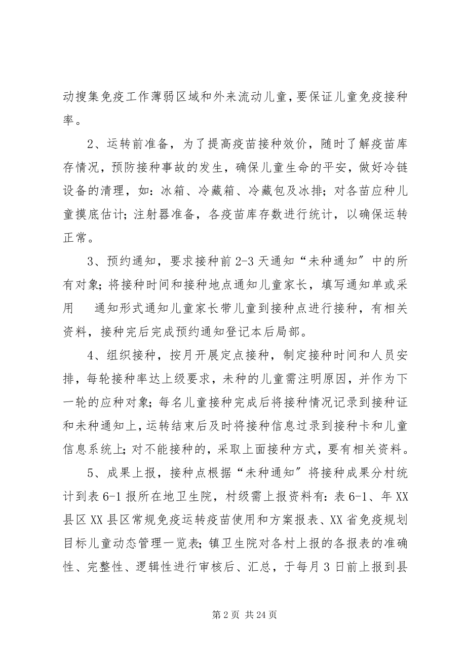 2023年预防接种年度工作计划.docx_第2页