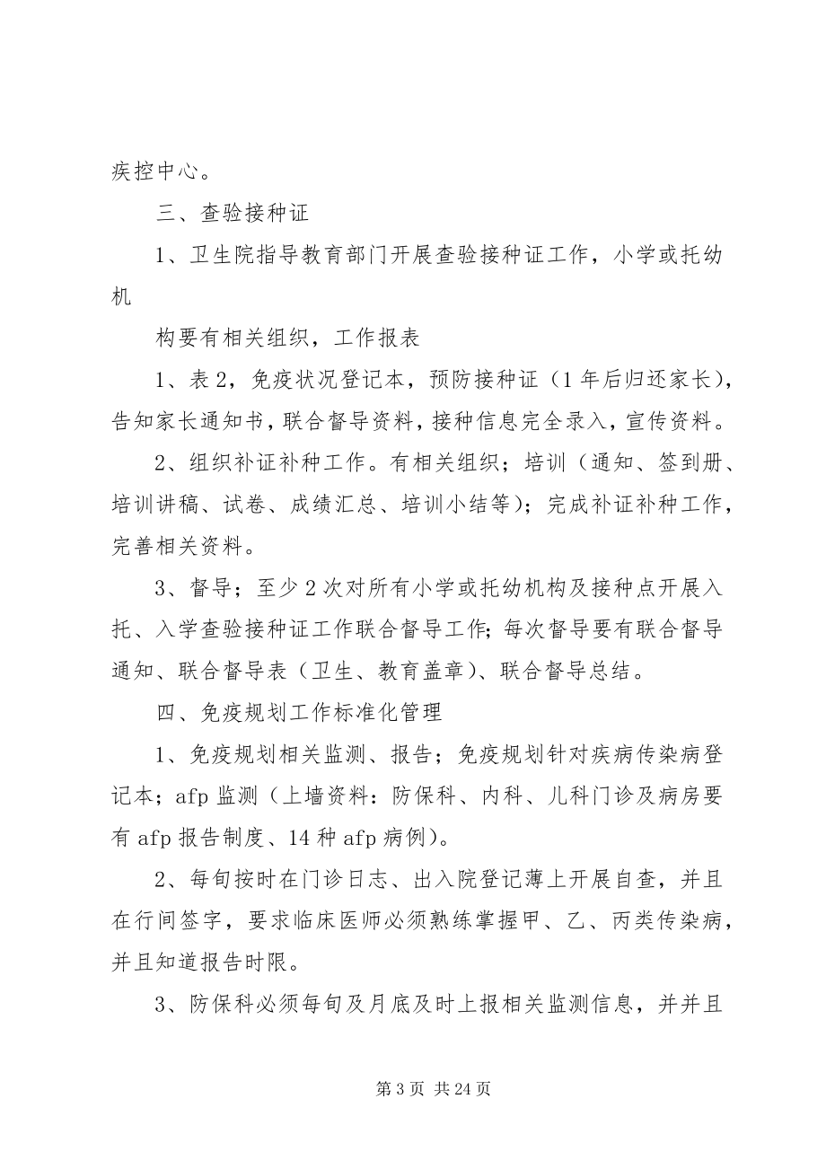 2023年预防接种年度工作计划.docx_第3页