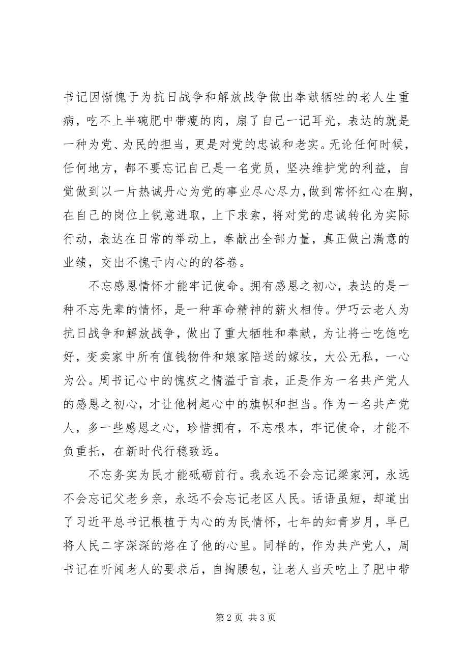 2023年《书记的耳光》心得体会新编.docx_第2页